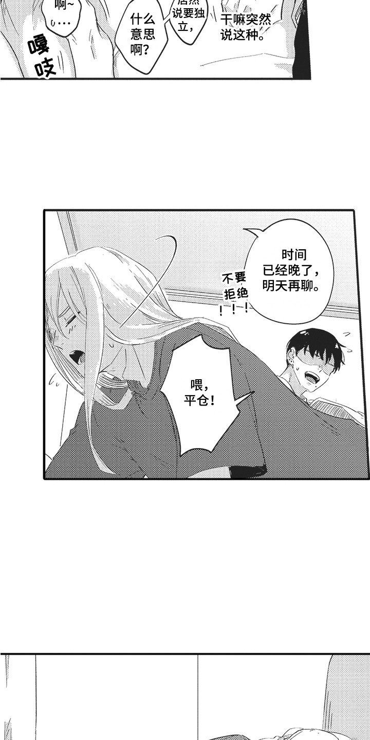 第8章：想要独立17