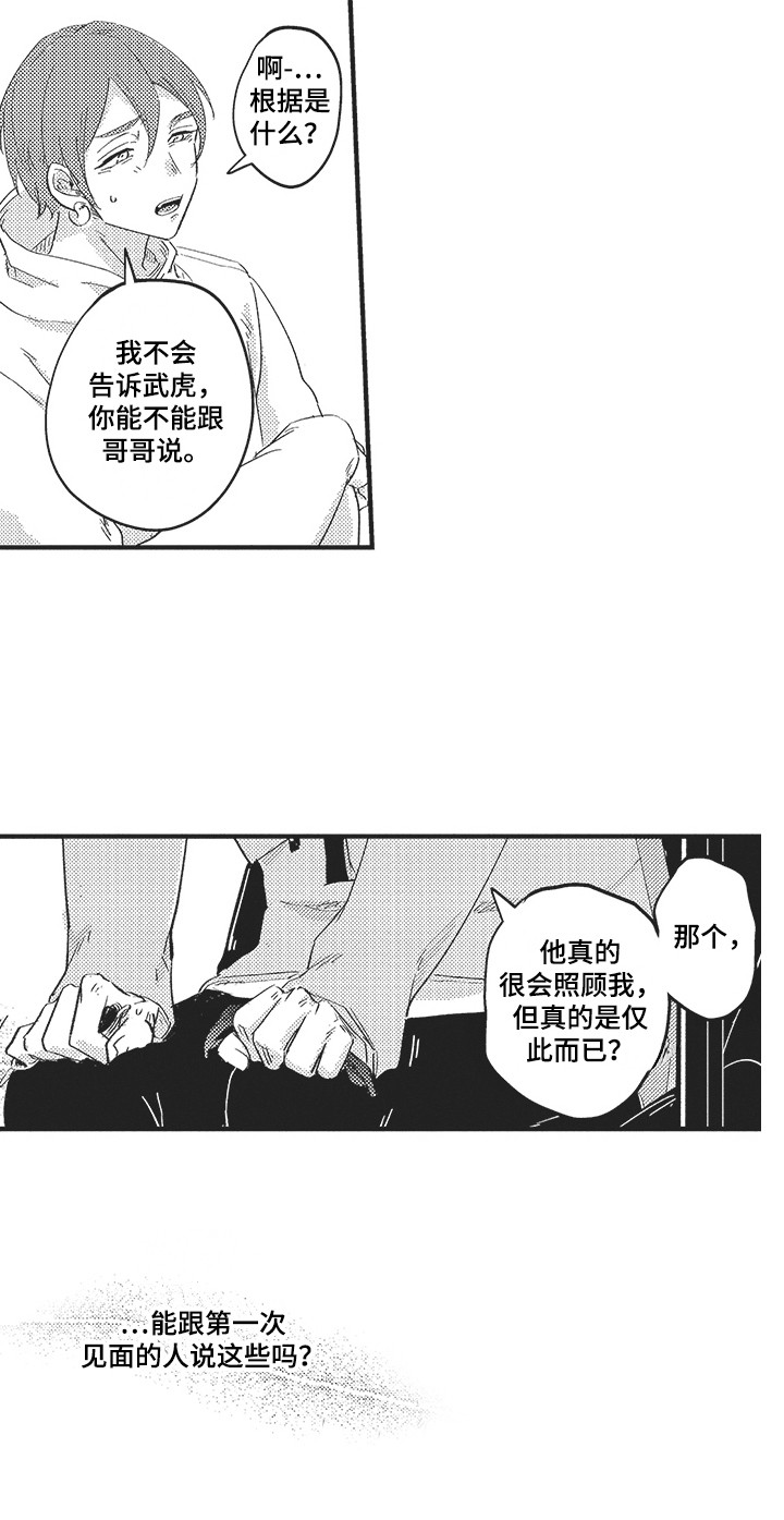 第10章：过度关心14