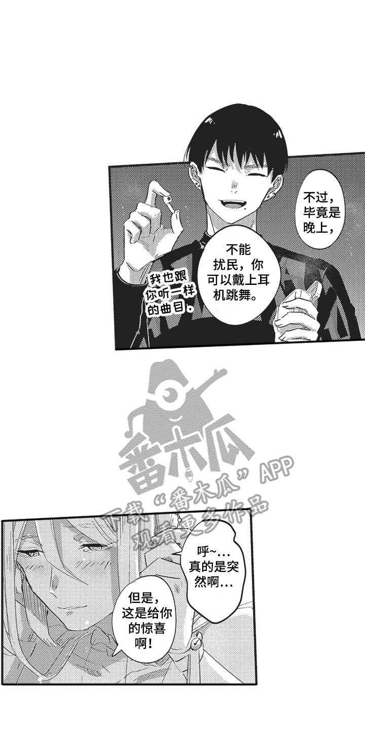 第6章：惊喜 7