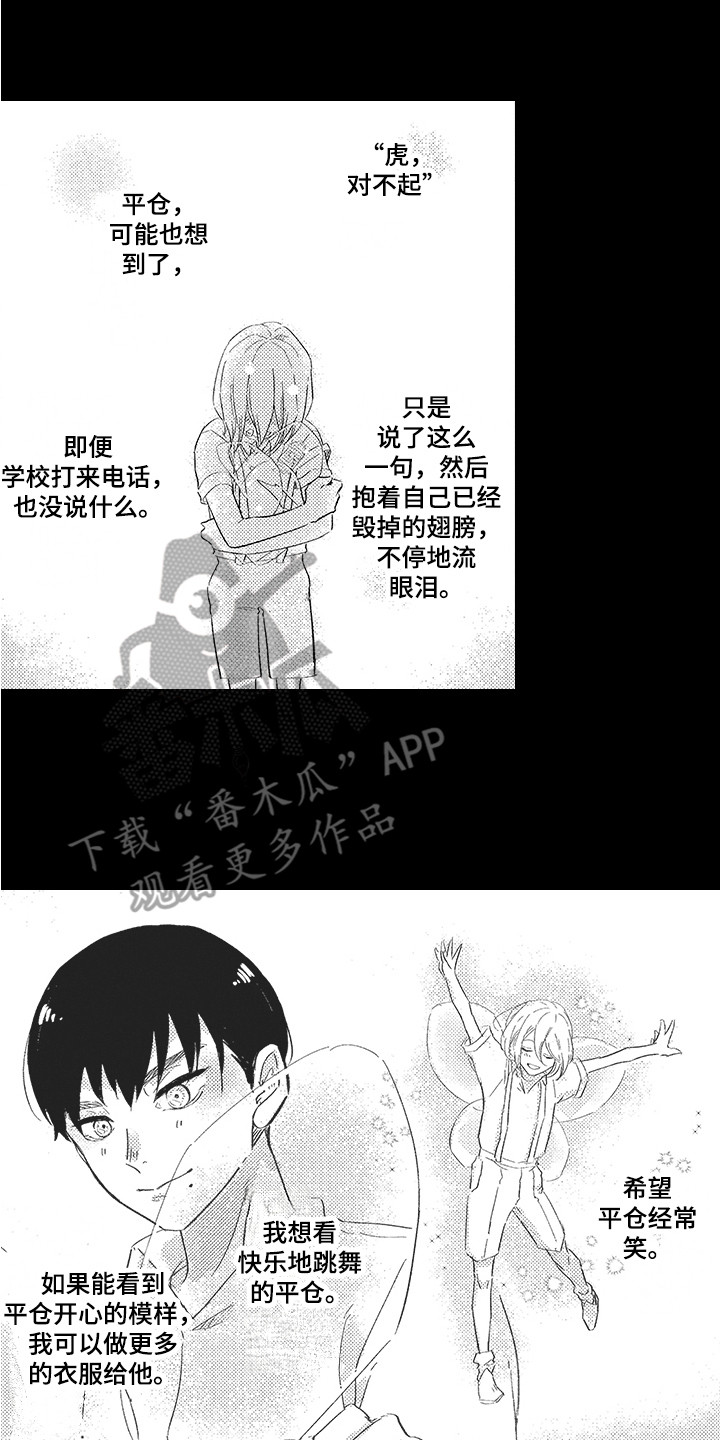 第5章：翅膀7
