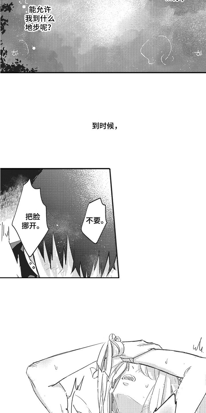第7章：知足 2