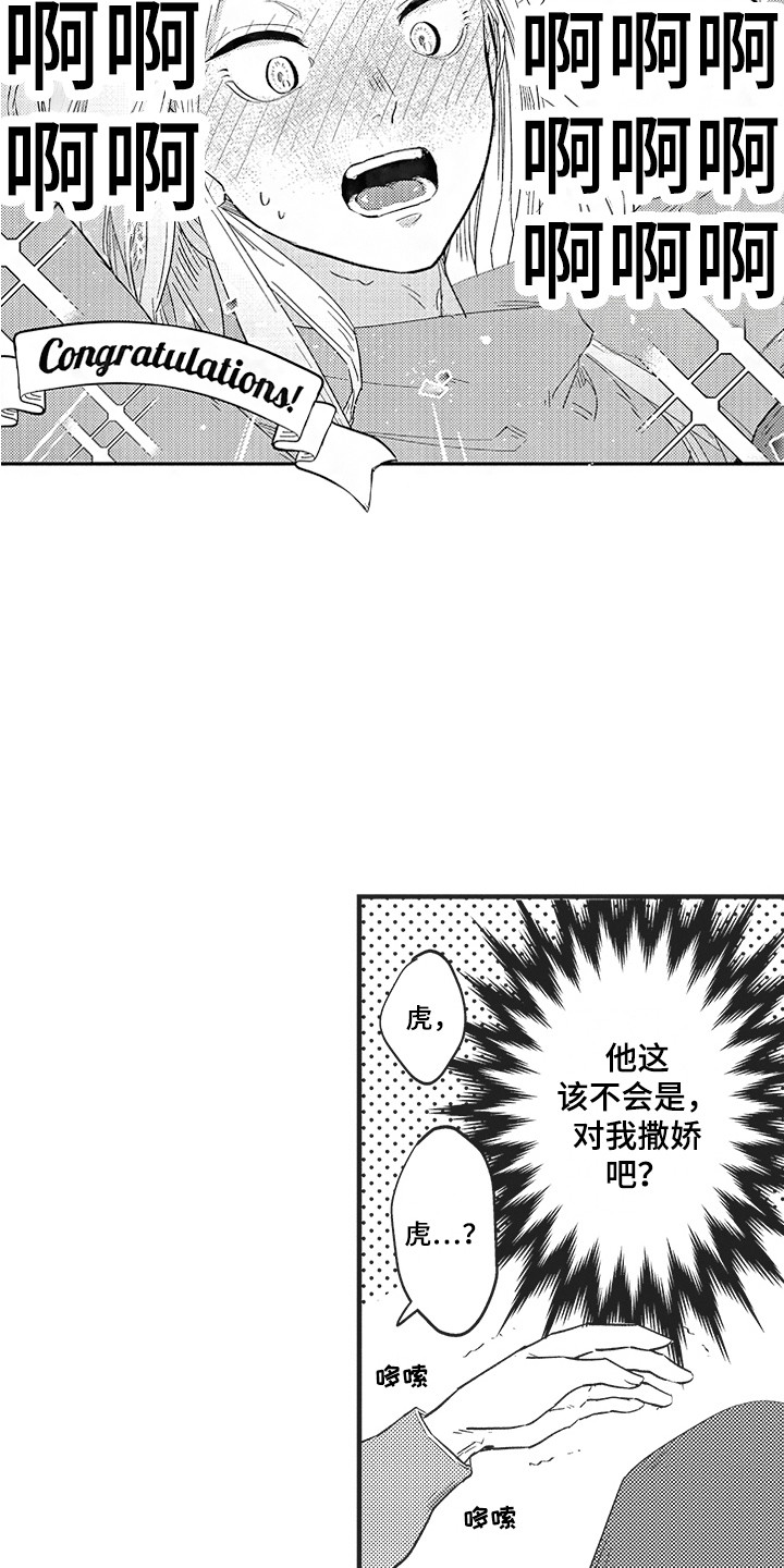 第14章：撒娇 9