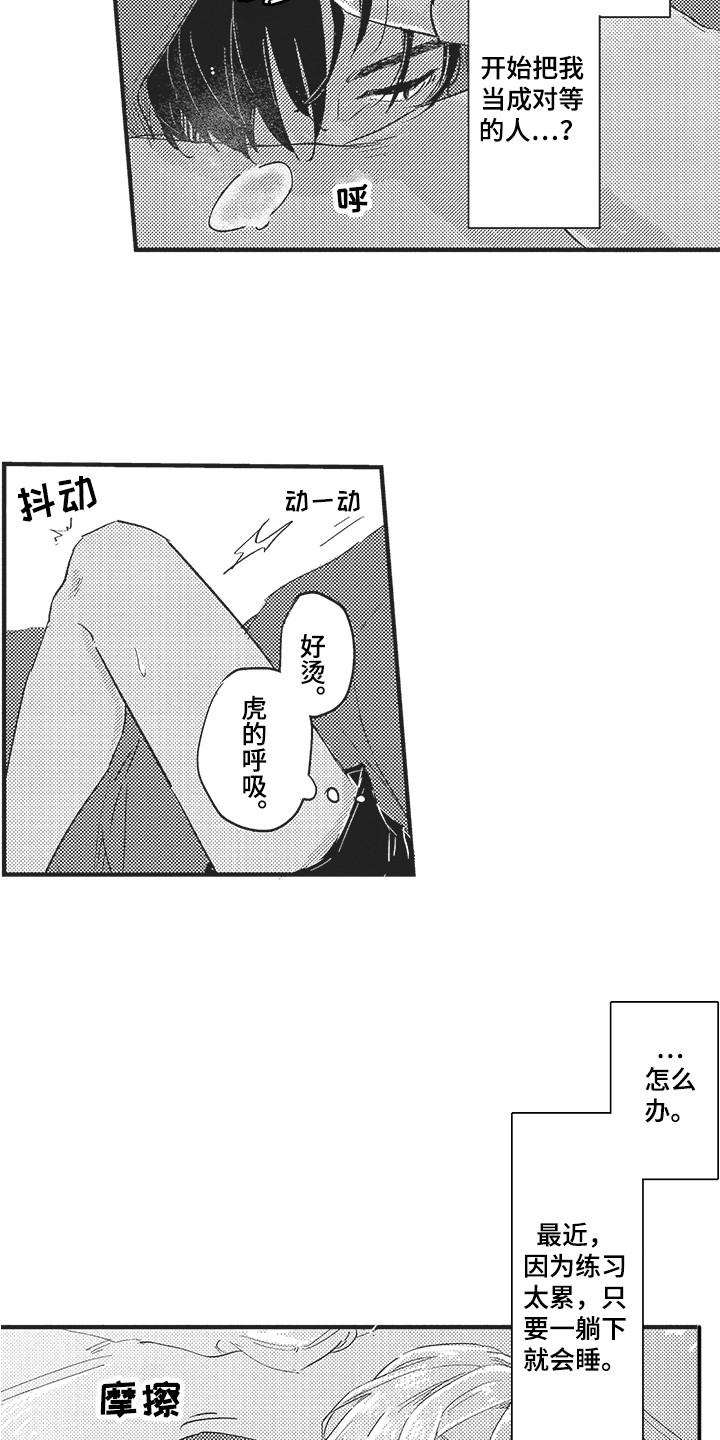 第14章：撒娇 14