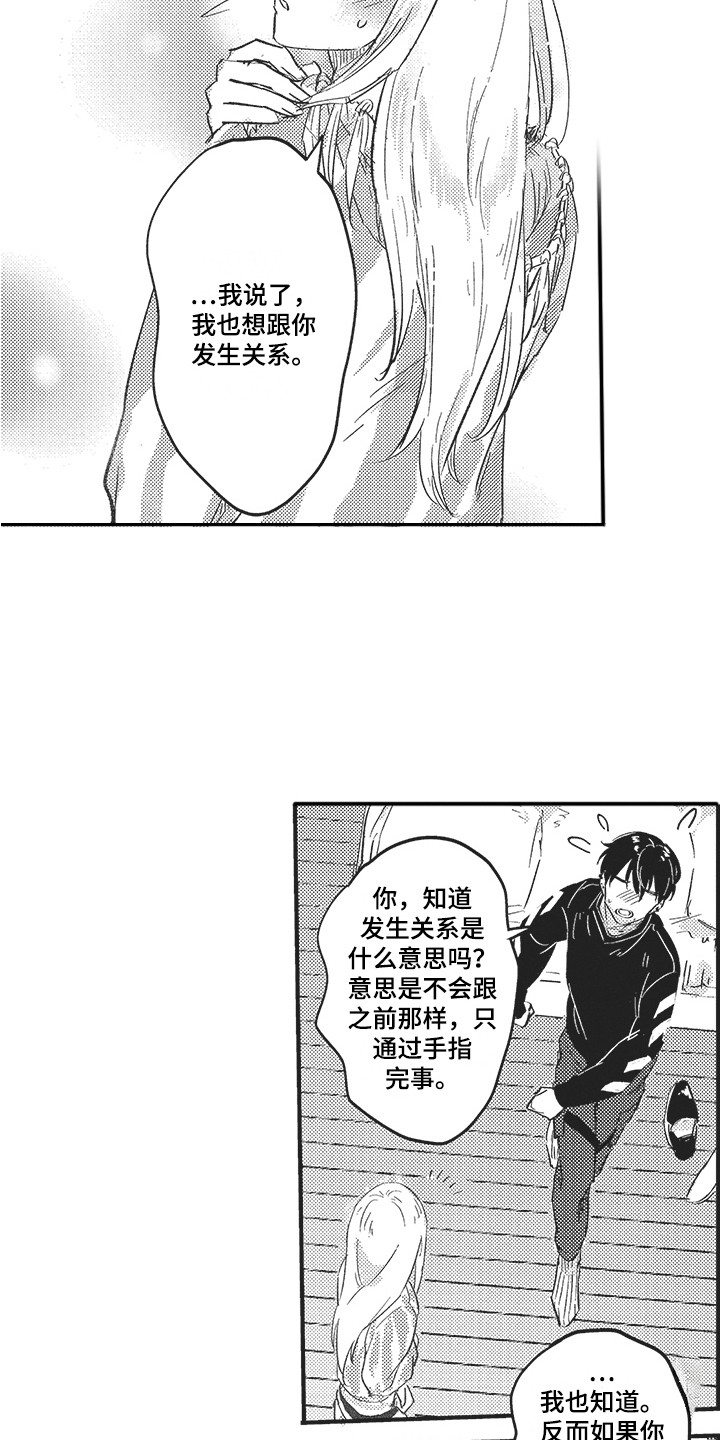 第20章：一起开心 12