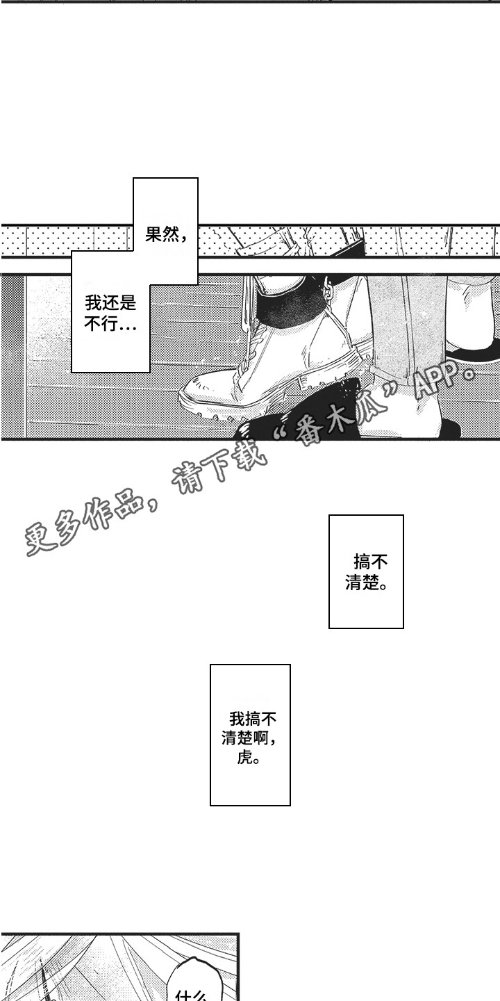 第13章：还是不行 4