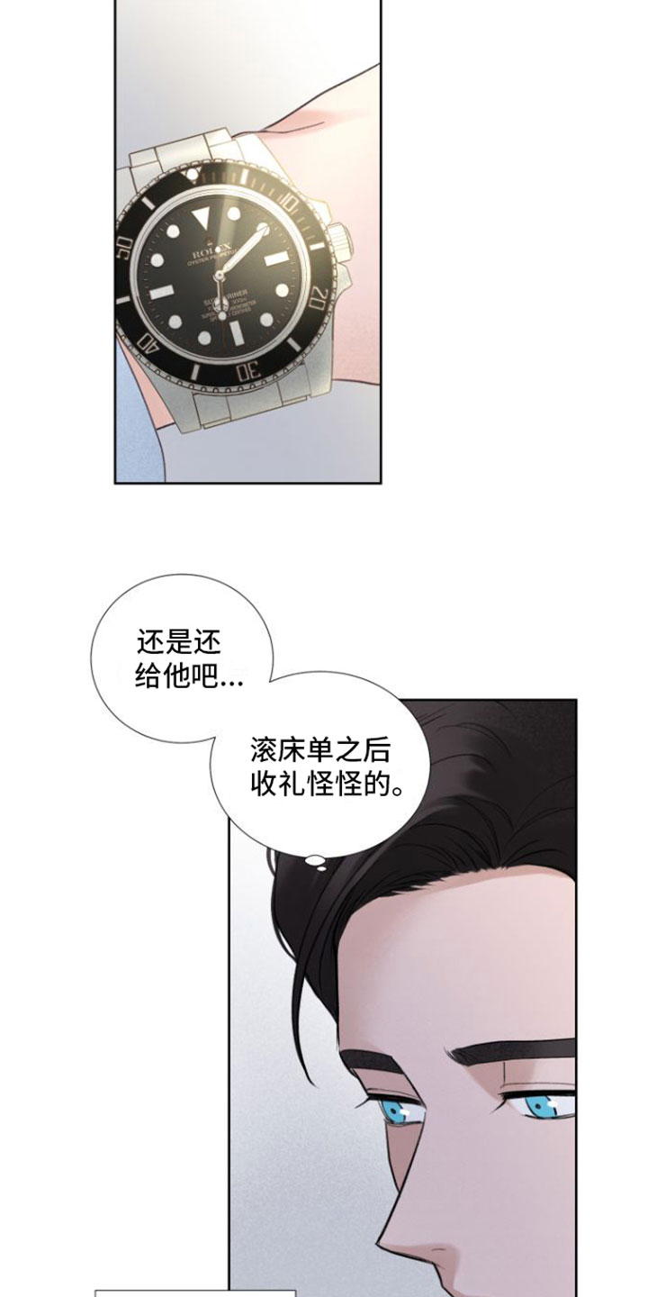 第2章：贵重的礼物13