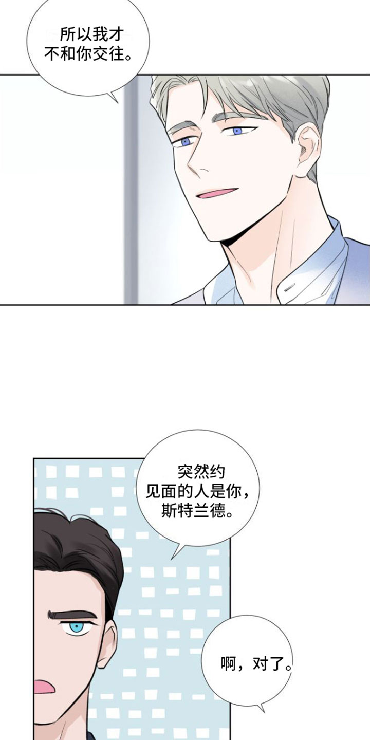 第1章：邀约8