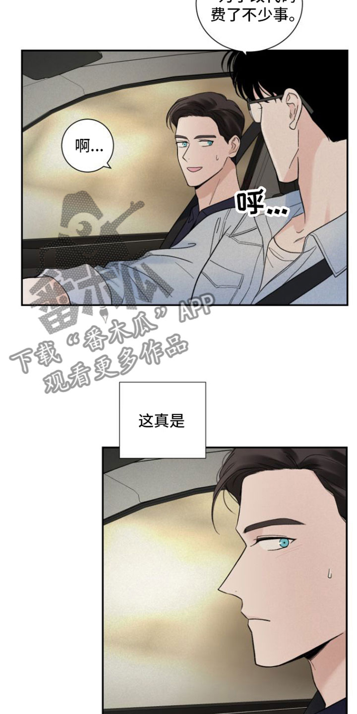第6章：兜风18