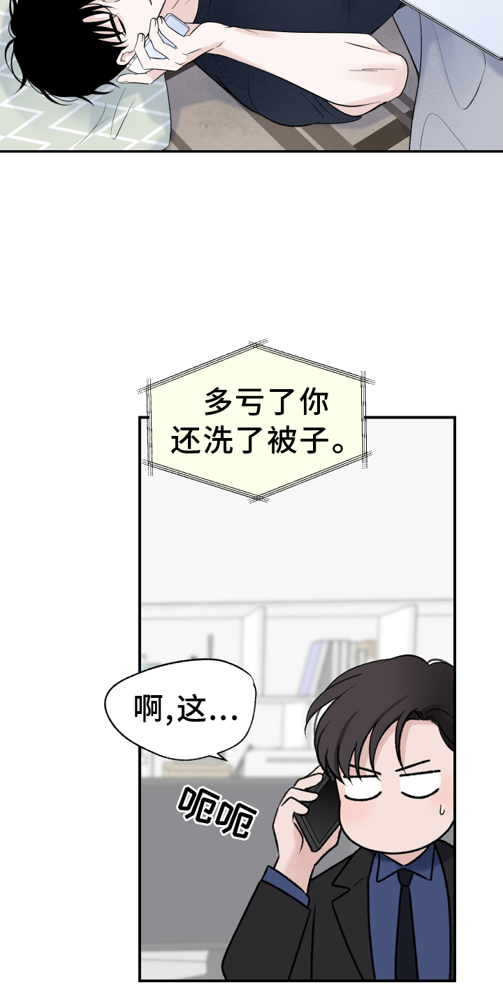 第28章：第二春20