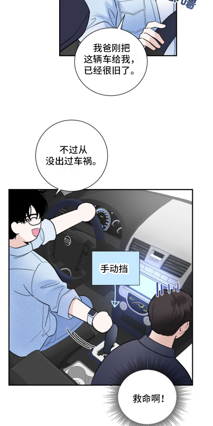 第6章：兜风5
