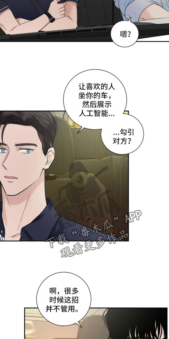 第6章：兜风16