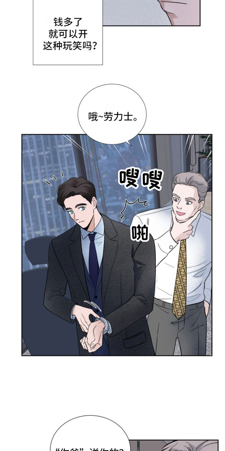 第2章：贵重的礼物14