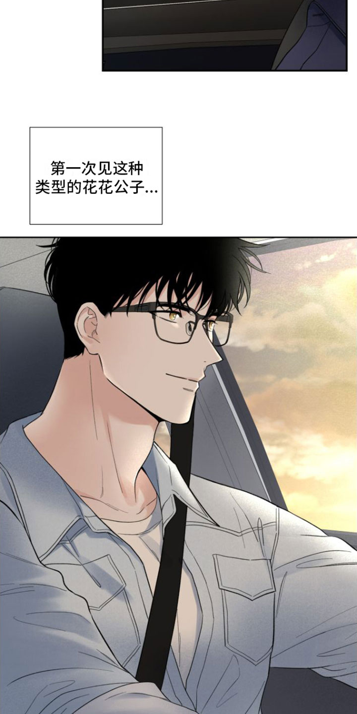 第6章：兜风19