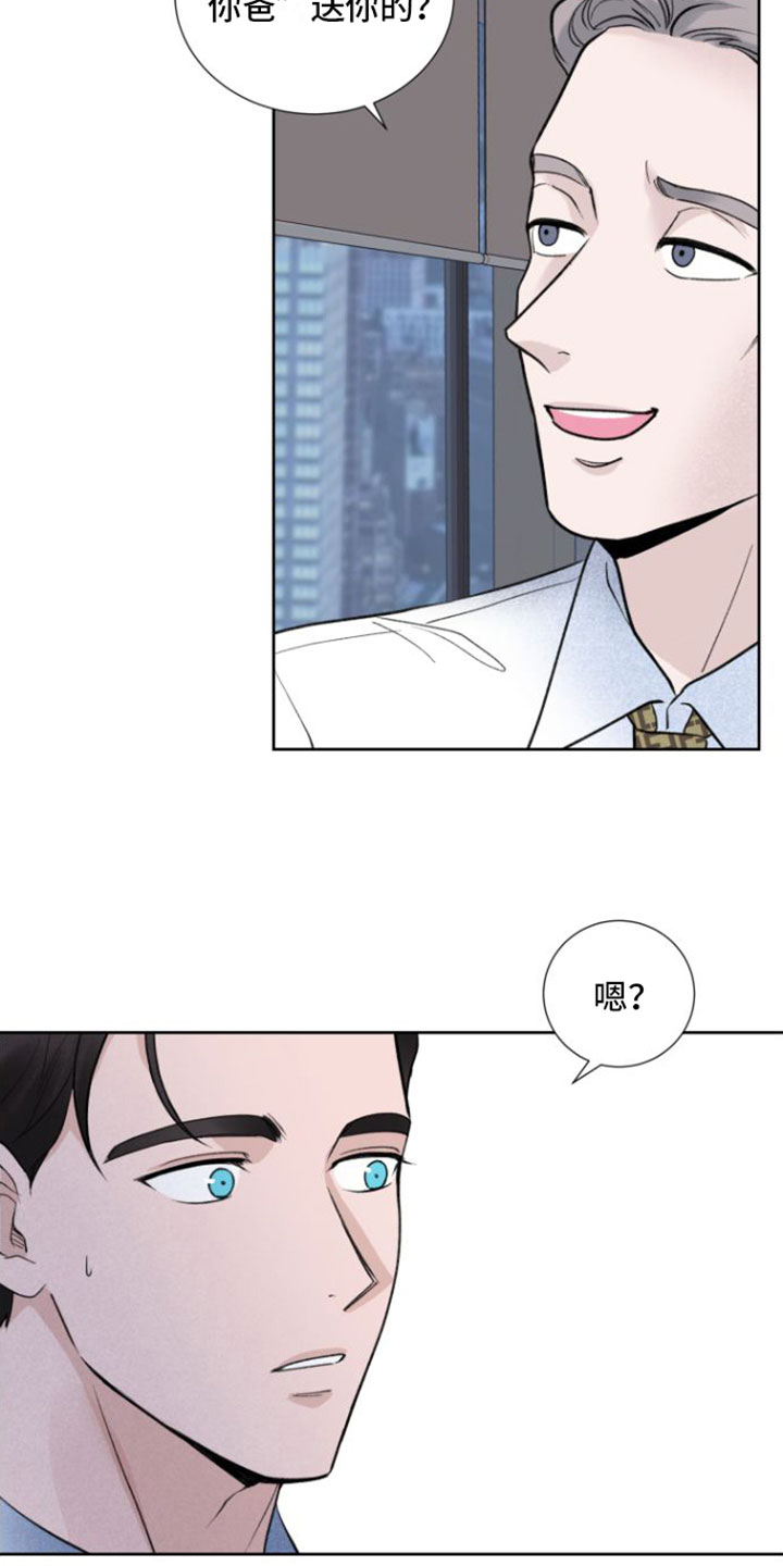 第2章：贵重的礼物15