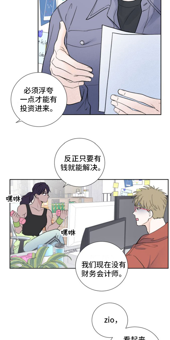 第3章：被开除12