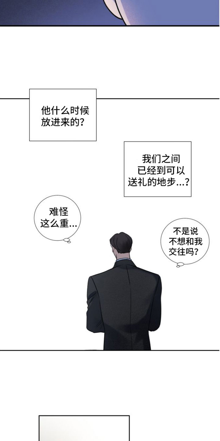 第2章：贵重的礼物12