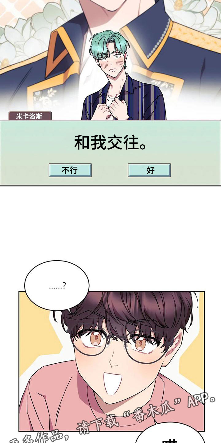 第5章：和我交往20