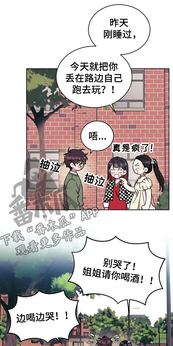 第9章：糟糕的朋友11