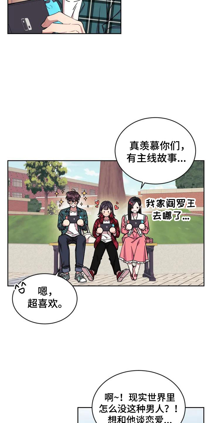 第1章：和游戏角色一样！14
