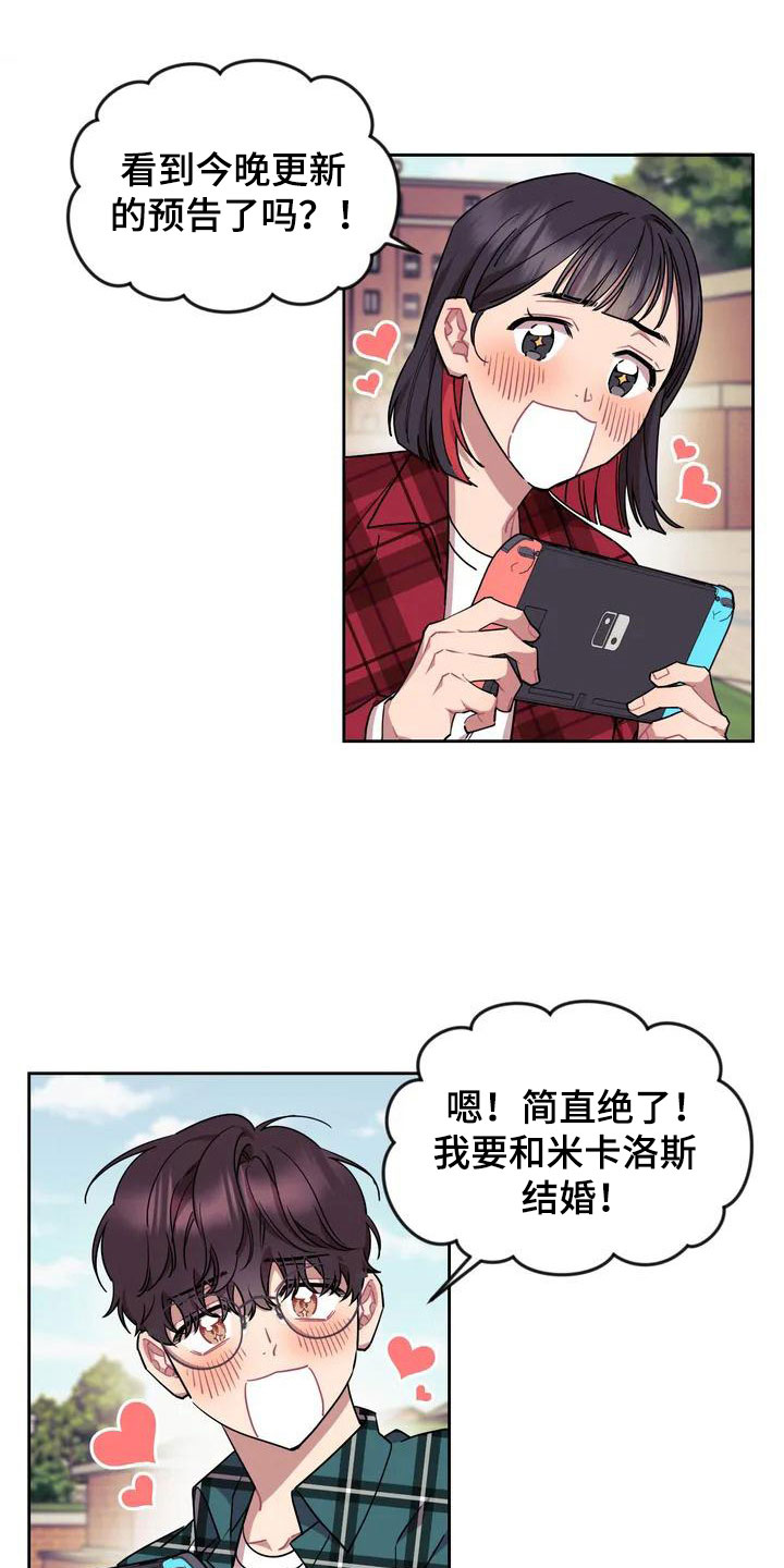 第1章：和游戏角色一样！13