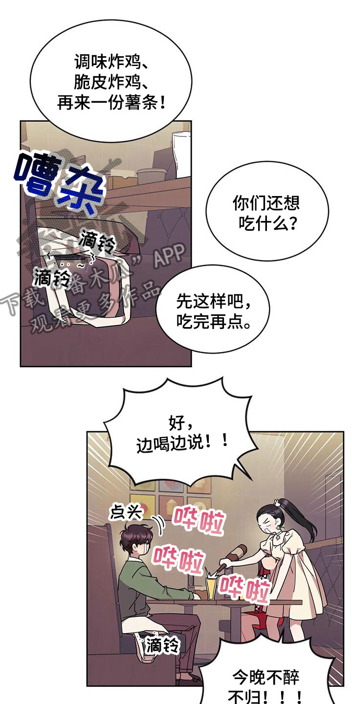 第9章：糟糕的朋友17