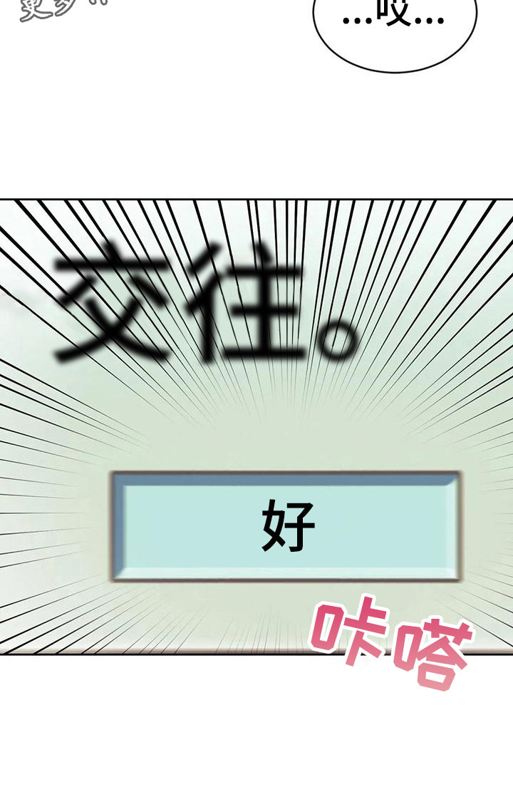 第5章：和我交往21