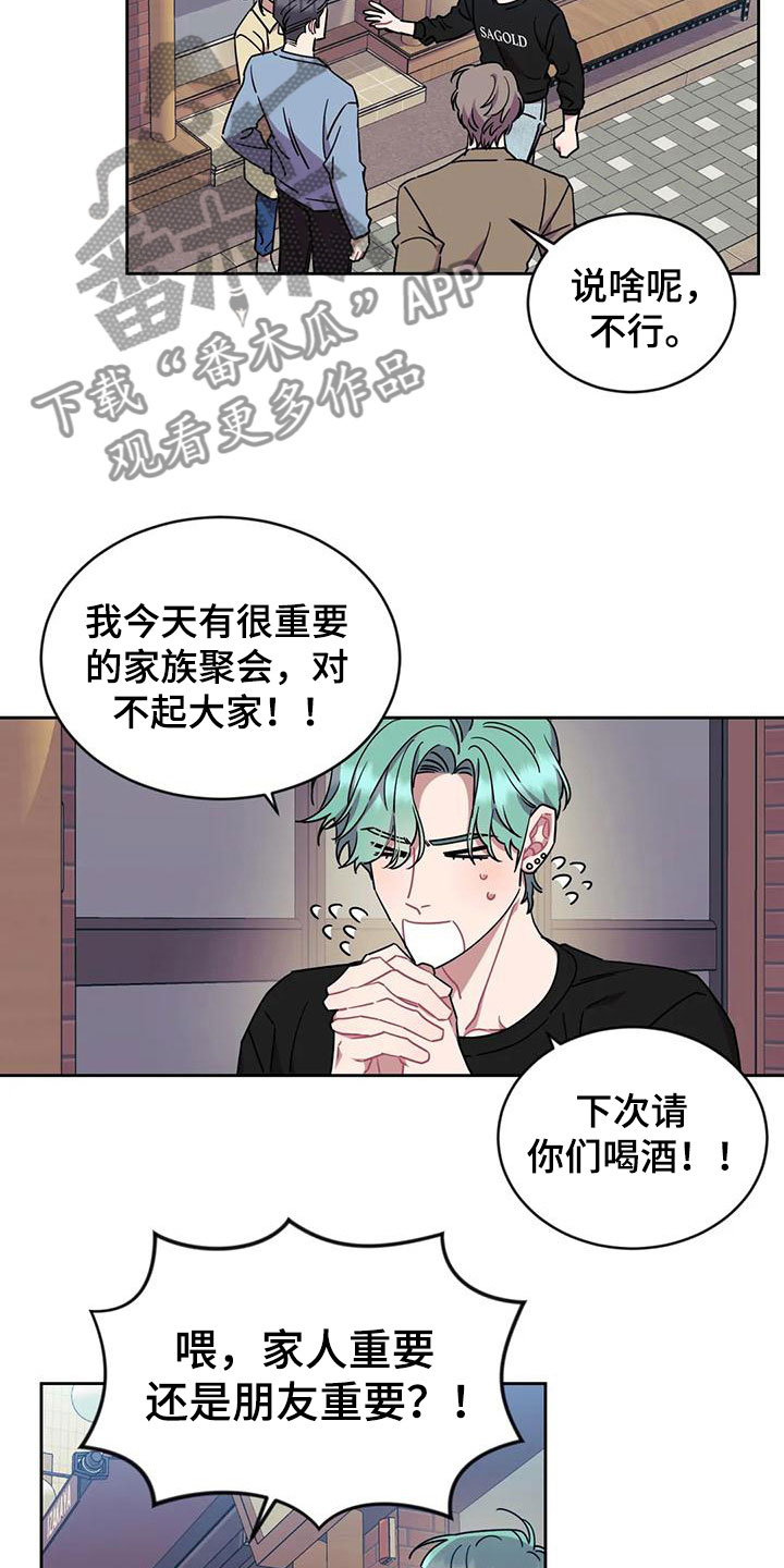 第9章：糟糕的朋友13