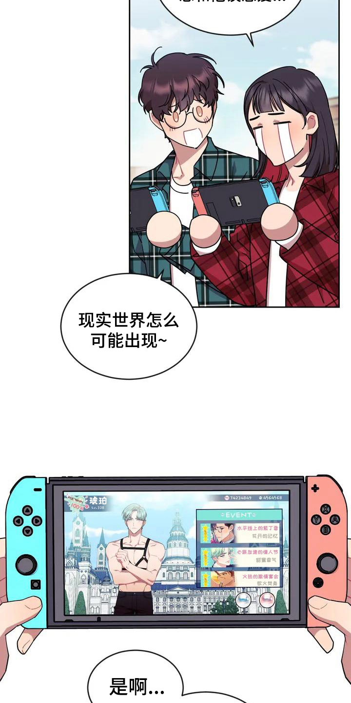 第1章：和游戏角色一样！15