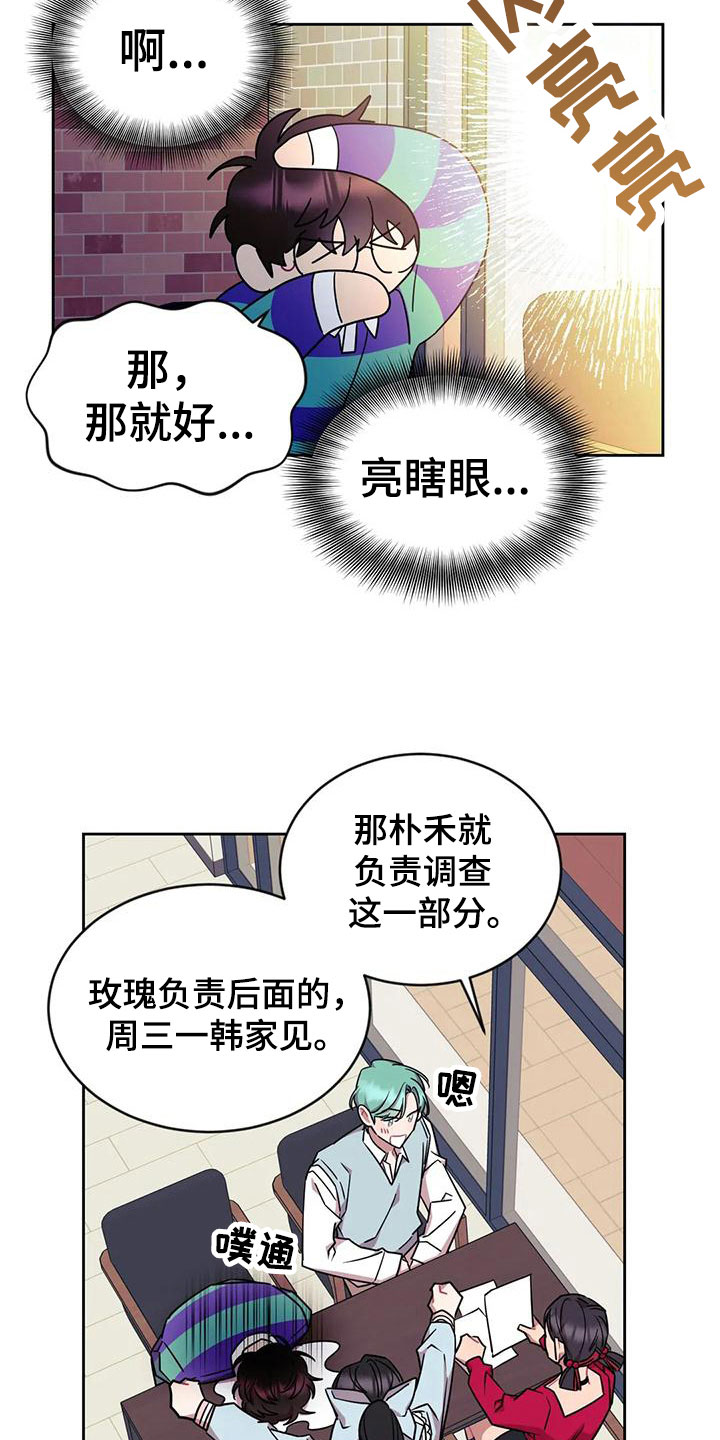 第4章：来我家？！13
