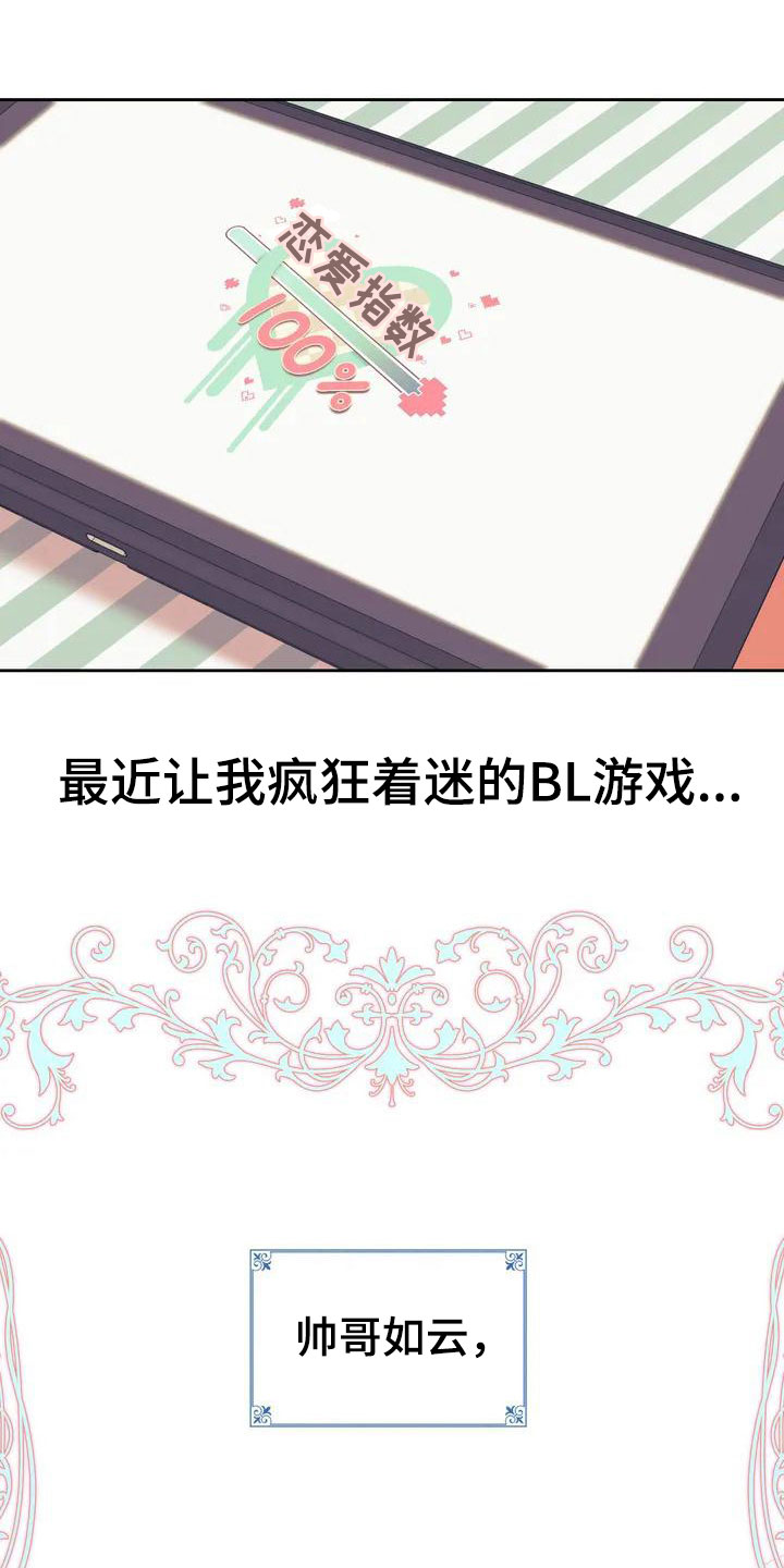 第1章：和游戏角色一样！9