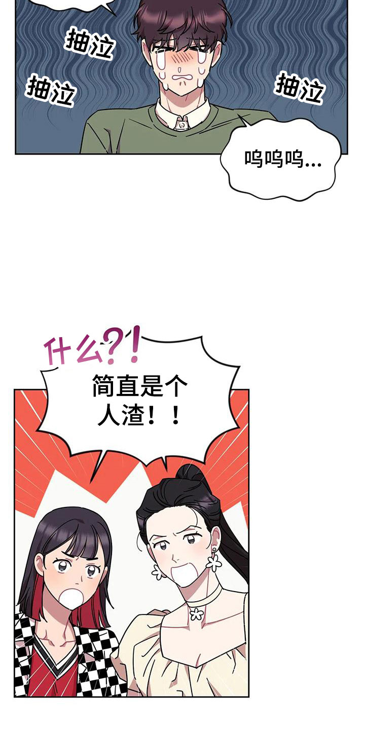 第9章：糟糕的朋友10