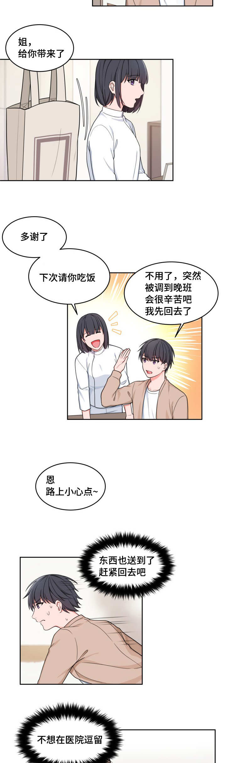第31章：借过一下2