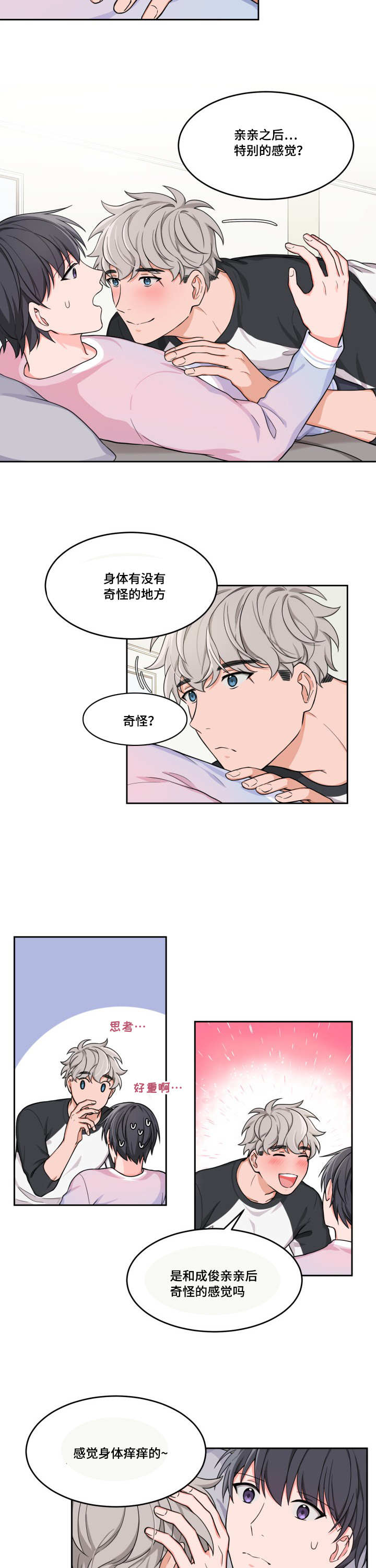 第7章：特别感觉6