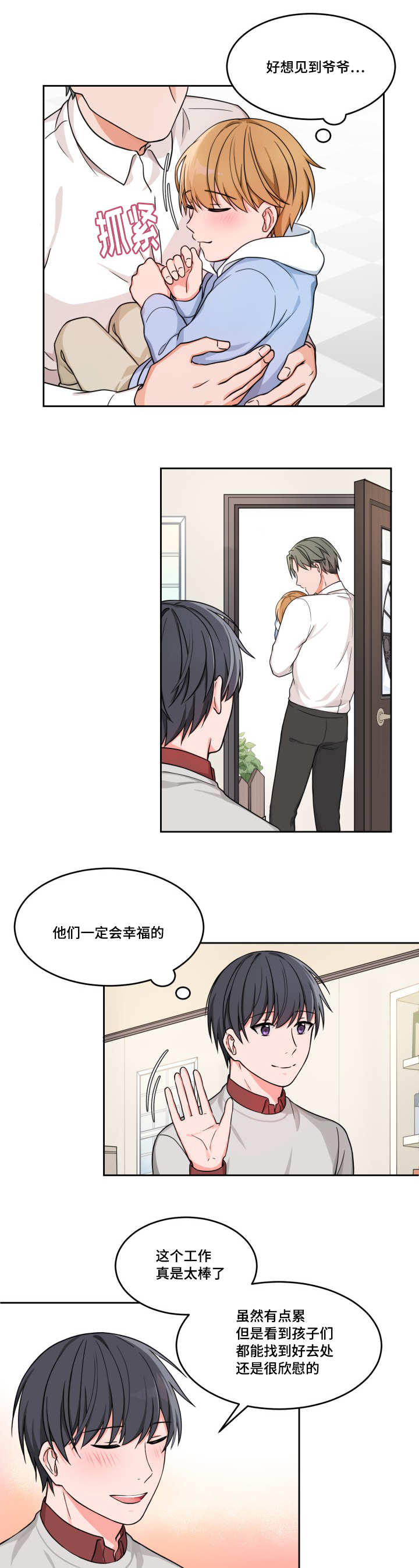 第14章：好想见他9