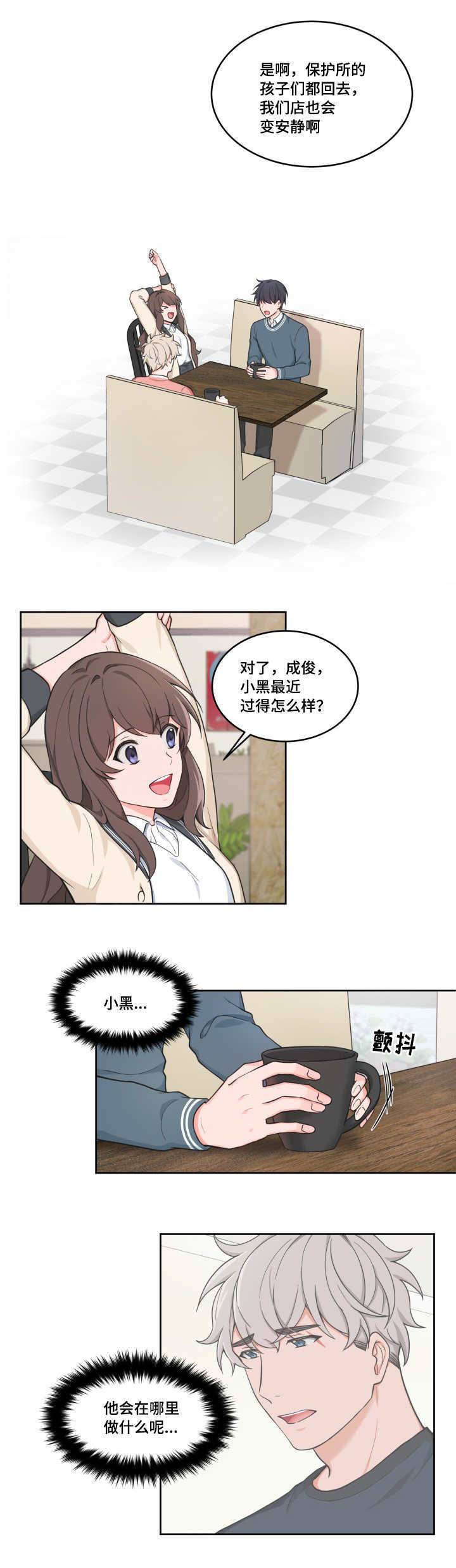第44章：假装好人3