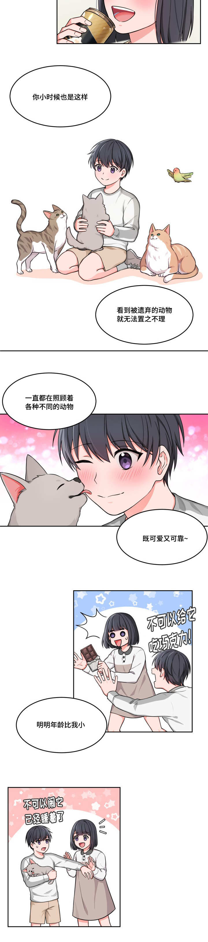 第9章：他的初恋1