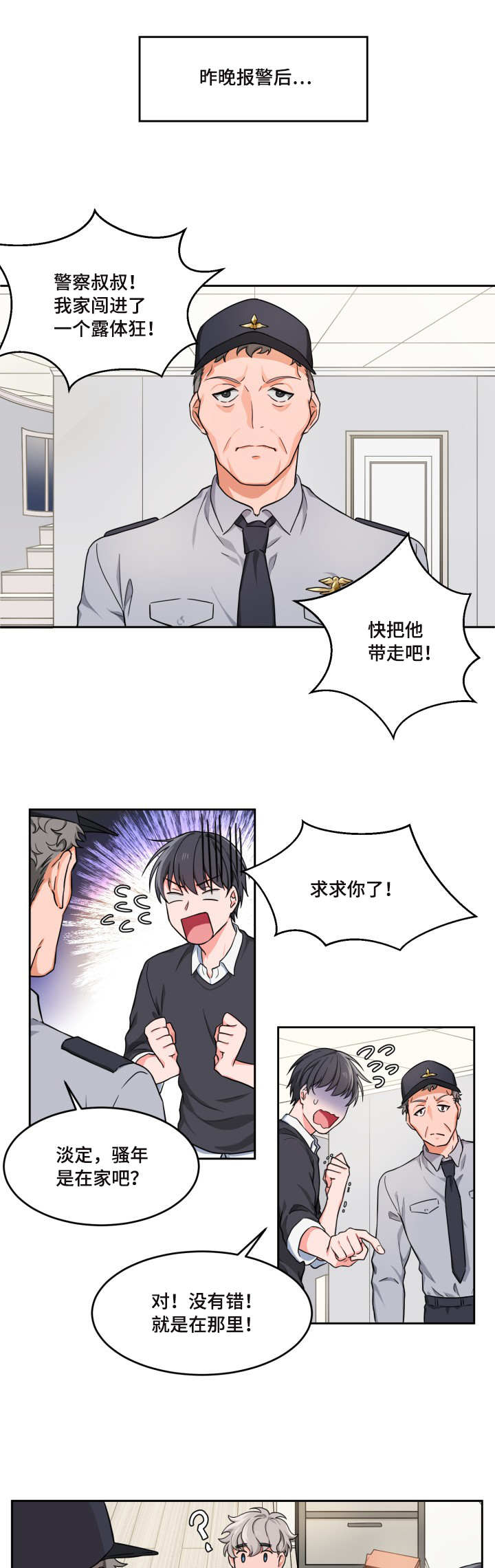 第2章：要亲亲吗5