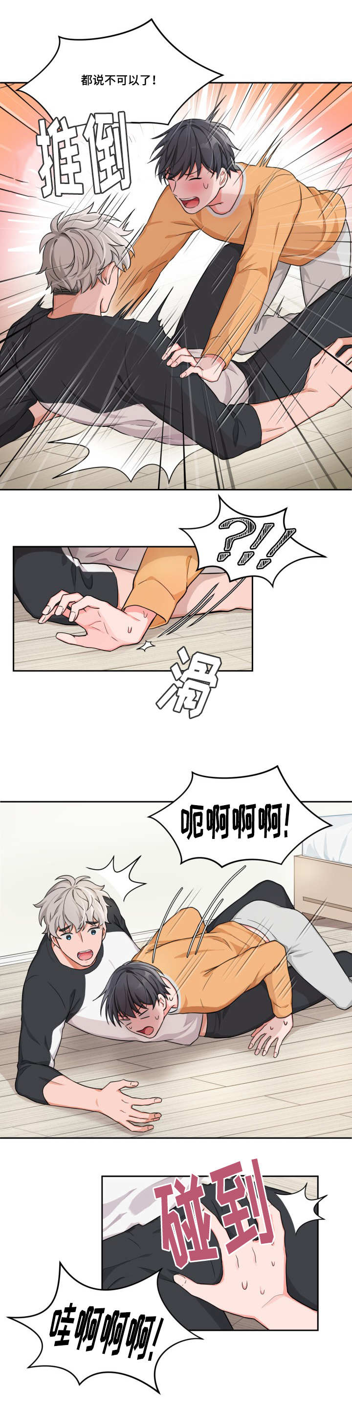 第3章：不可以啊8