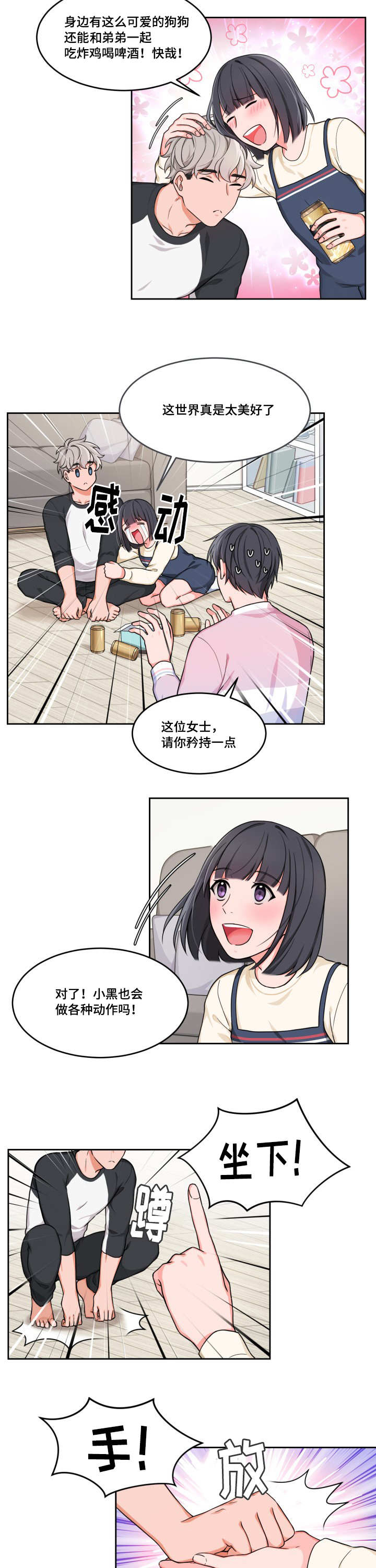 第8章：姐姐来访9