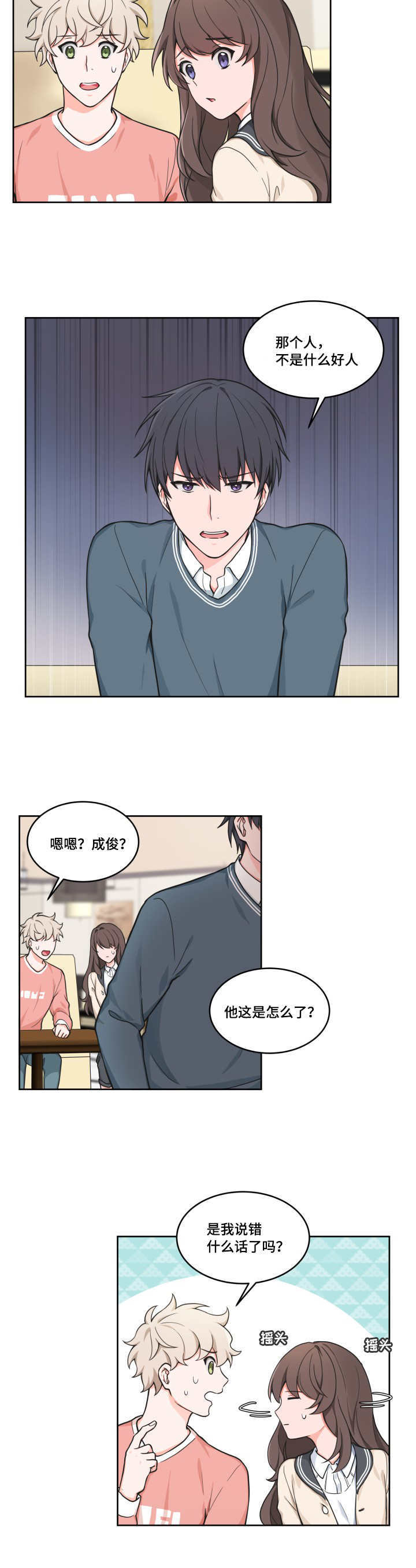 第44章：假装好人7