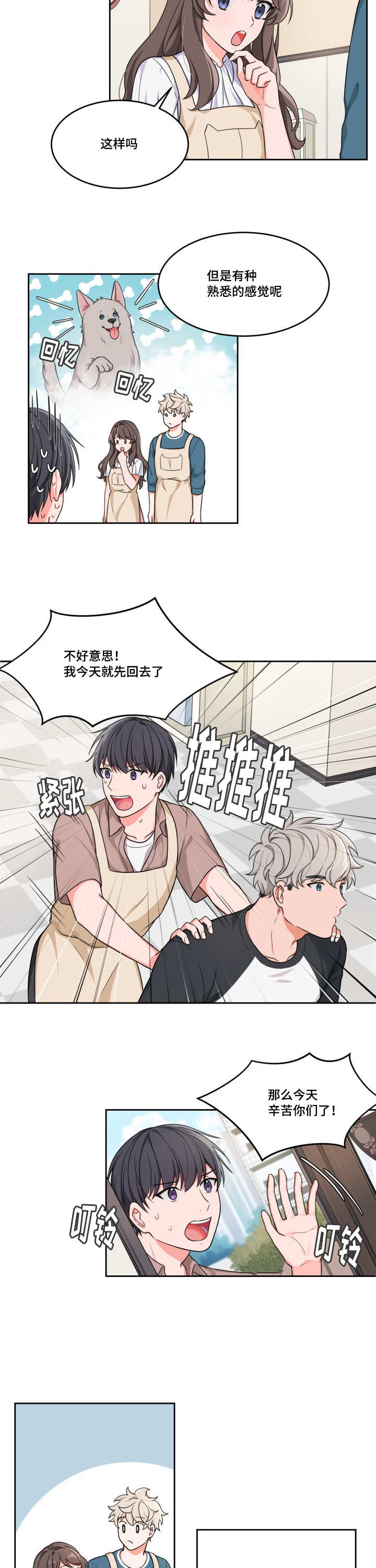 第6章：能到是人8