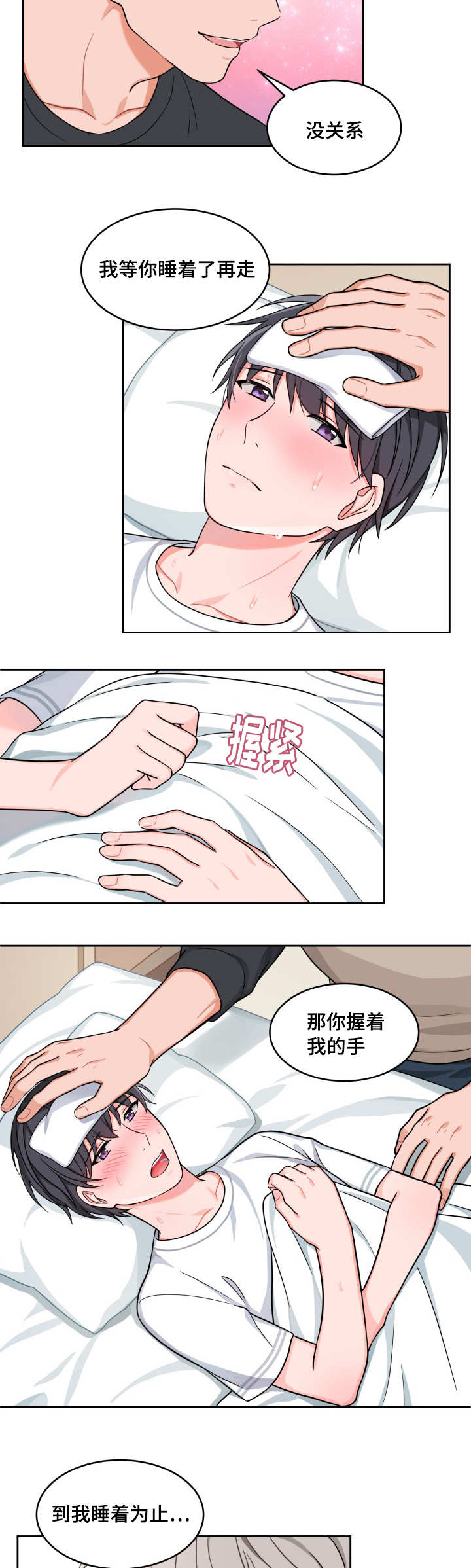 第24章：还是很烫11