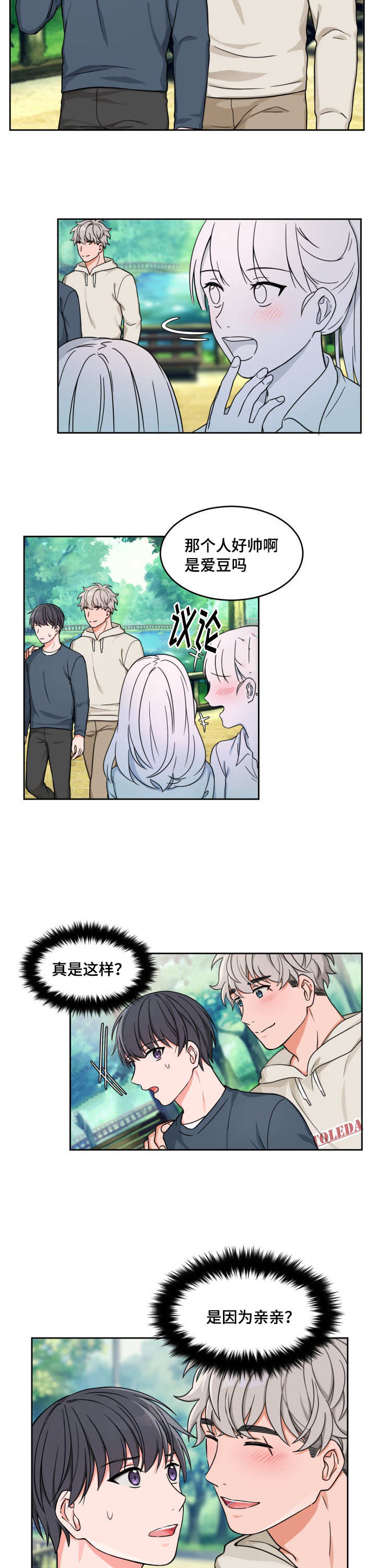第18章：被亲之后8