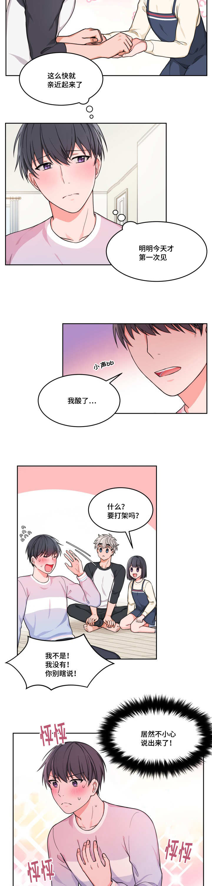 第8章：姐姐来访11