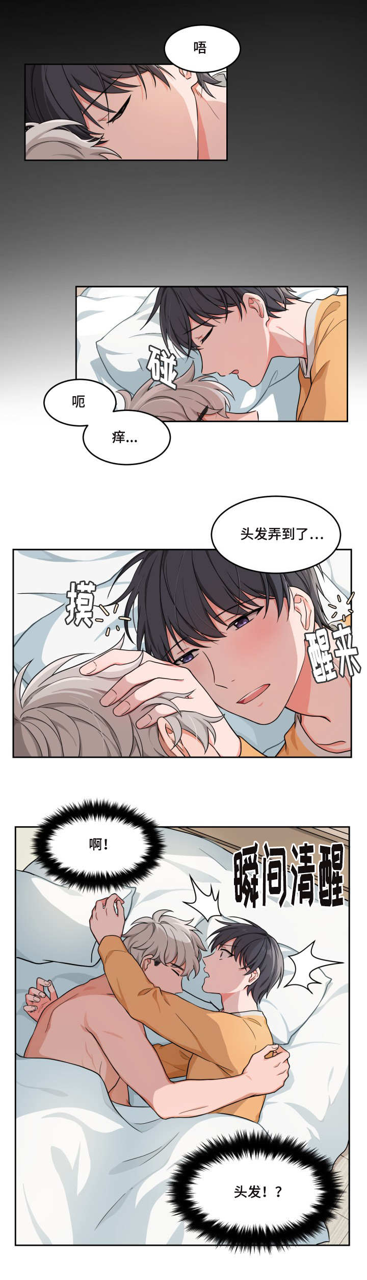 第2章：要亲亲吗3