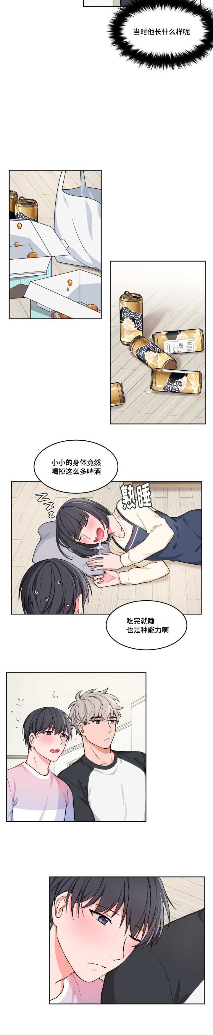 第9章：他的初恋4