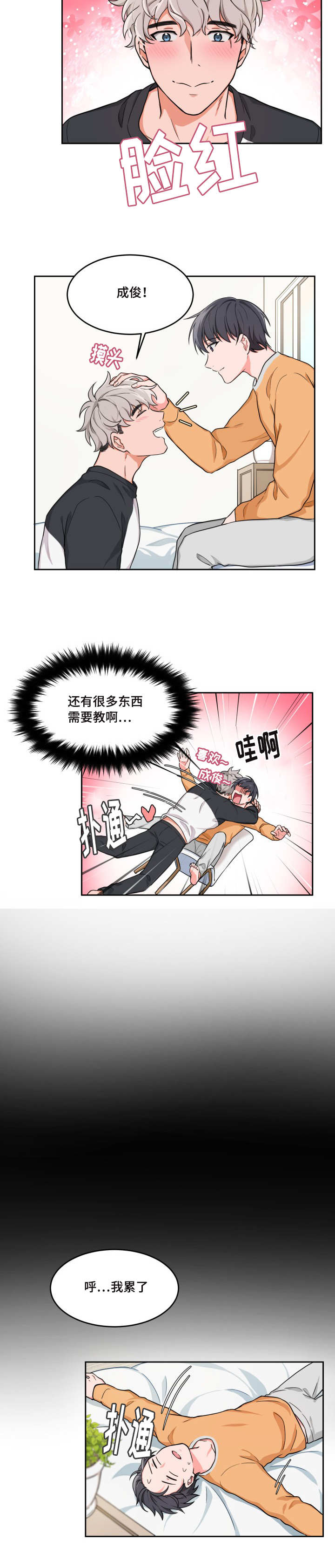 第3章：不可以啊4