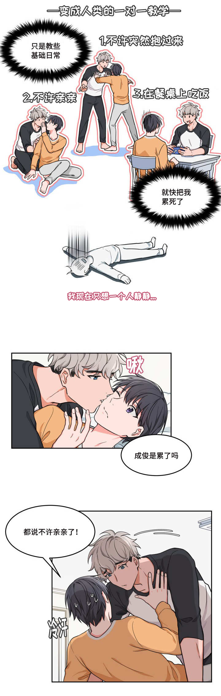 第3章：不可以啊5