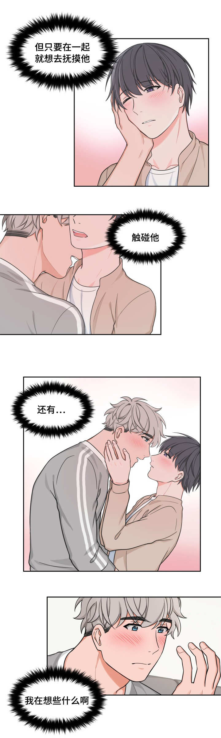 第30章：想在一起7