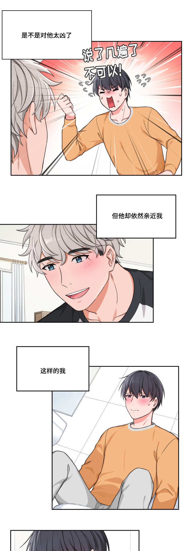 第11章：老想你了2